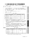 2023試題大補帖【抽樣方法與迴歸分析(含統計實務、統計實務概要)】(107～111年試題)申論題型