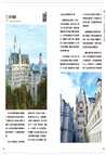 慢遊德國：美景、藝術、建築、歷史的深度體驗，歐洲線領隊從自助到跟團的隨身導覽攻略