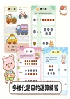 3-6歲理財桌遊：理財桌遊錢幣數字真好玩逛街買東西