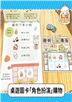 3-6歲理財桌遊：理財桌遊錢幣數字真好玩逛街買東西