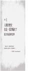 詐騙社會學：華人第一本探索詐騙、謊言與信任的專書