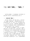 50則非知不可的書法欣賞概念