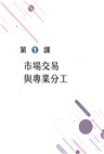普通型高中學科制霸公民與社會第三冊
