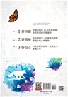 生物科歷屆學測試題分類解密(含解答本)(三版)