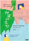 甜蜜的哀愁
