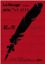 紅與黑