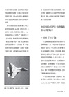 殲-20空中威龍:揭密中國軍事崛起下亞洲第一架匿蹤戰鬥機