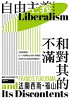 自由主義和對其的不滿