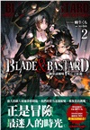 BLADE & BASTARD 02：鋼骨試煉場，死亡之紅龍