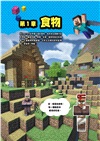 邊玩邊背拿高分！Minecraft英單學霸大圖鑑500+