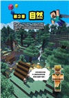 邊玩邊背拿高分！Minecraft英單學霸大圖鑑500+