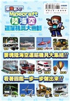 最強戰力！Minecraft陸海空運輸機具大會師！