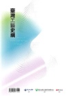 臺灣工藝史綱