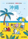 BT21帶你環遊世界：MOOK第7站：沖繩【附獨家贈品】