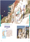 希臘：雅典‧愛琴海島嶼