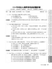 2026試題大補帖【法警】普通+專業(111～114年試題)
