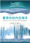 覺察你的內在海洋：來自冰島的人生哲學，帶領你提升直覺，療癒並重啟自己