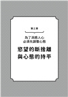 造局傾聽術：隨心所欲引導對話與人際關係，直到對方說出真心話