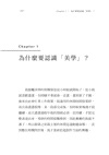 美學修煉：看見不一樣的世界，美學博士CEO教你打開視角拓展審美力