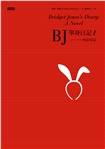 BJ單身日記1：內在安定〔經典重譯珍藏版〕