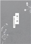 第九株新芽：奇蹟少女娜仁【《一千種藍》作者千先蘭最新長篇小說】