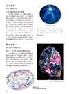 寶石礦物圖鑑