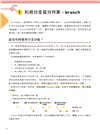 新手也能學會的Git & GitHub教科書
