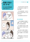 【漫畫圖解】50個不怕錯的性教育必修題：婦產科×泌尿科醫師聯手，陪你一起安心解答青春期的性疑問