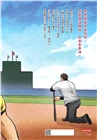 棒球人生賽9th