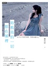 妳教我的一切都在風裡：在不公平的世界裡，學會站穩自己。