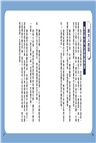 溫美玉SEL小學堂10：網路上的我們【社會情緒學習：線上世界的陪伴真實嗎？小學生故事集】