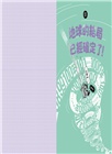 西元10001年（未來已來系列）