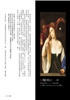 膽小別看畫Ⅵ：背叛、殺人、虛榮、貪污、虐待動物……，名畫中不能承受之「惡」