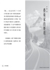 追夢者的美國歷程：18個大時代中的移民故事