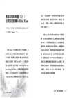 追夢者的美國歷程：18個大時代中的移民故事