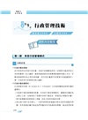 行政學概要