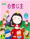 公主童話故事（附QR Code+2片CD+1本遊戲本）（共6冊套組）