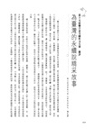 舞文倡議寫出思想影響力：第十五屆聯合盃全國作文大賽