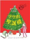 蕾貝卡‧寇柏聖誕經典繪本套書暢銷紀念版（空空的聖誕襪 + 下雪日的約定）