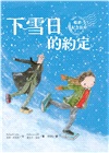 蕾貝卡‧寇柏聖誕經典繪本套書暢銷紀念版（空空的聖誕襪 + 下雪日的約定）
