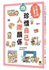 12歲之前一定要學套書（共六冊）：1.表達技巧&溝通能力、2.珍惜自己&人際關係、3.整理收納&良好習慣、4.訂定計畫&時間管理、5.讀書態度&學習方法、6.思考未來&實現夢想