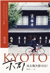 京都,再去幾次都可以!