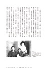 臺灣原住民口述史:泰雅族和夫與日本妻子綠