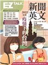 2022年度新聞英文:疫情下的台灣(附QR Code 線上音檔)