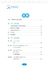 學日語的捷徑：學好日文的第一本書