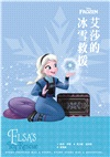 艾莎的冰雪救援