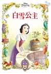 白雪公主