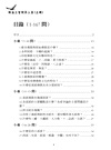 佛法三百問第二集（上冊）