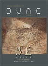《沙丘》電影一、二部設定集(兩冊套書)