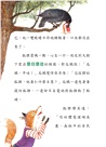 伊索寓言（附語文素養提升小課堂＋成語好詞標注，輕鬆提升作文實力！）